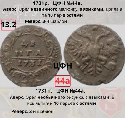 №13-2. ЦФН №44аН.png