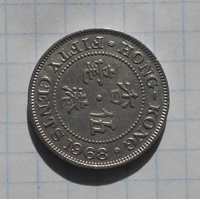 britanskij_gon_kong_50_centiv_1968_r (1).jpg
