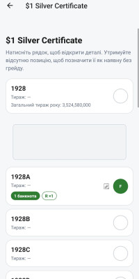 Сторінка групи $1 Silver Certificate