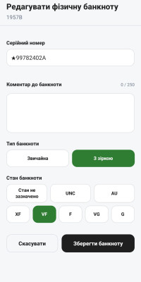 Сторінка запису про фізичну банкноту