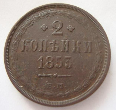 2_kopejki_1853_sostojanie (1).jpg