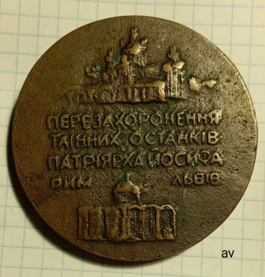 патріярх Йосиф реверс.jpg (479.38 Кіб) Переглянуто 9712 разів Реверс