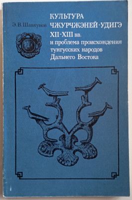 Книга Шавкунова Е.В.