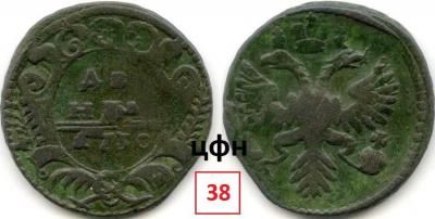 2-1. 1730 ЦФН №38