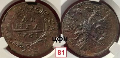 Денга 1731 бант набит пуансоном от розетки
