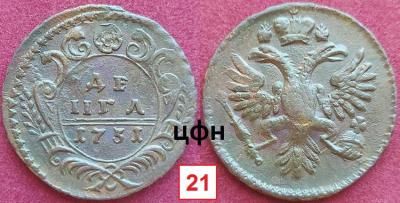 26-5. 1731 «Вилы», 3 шаблон, ЦФН №21