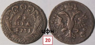 26-4. 1731 «Вилы», 2 шаблон, ЦФН №20