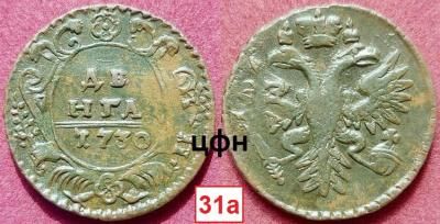 26-2. 1730 «Трилистник», ЦФН №31а