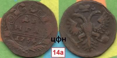 43-1. 4 шаблон, розетка 5 лепестков, крылья 9-10, крест державы простой,  ЦФН №14а