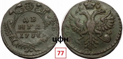 41-5. Крылья 9-10 с остями, корона закрыта, крест державы простой, ЦФН №77