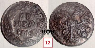 35-3. Орел образца 1735-го года, розетка гвоздика, перегравировка даты, ЦФН №12