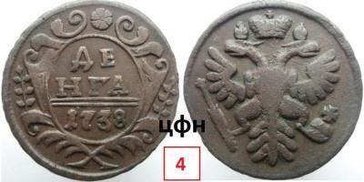 25-2. Денга 1738 года, Реверс без банта ЦФН №4